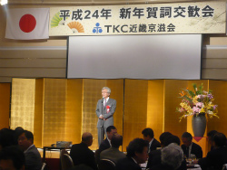 TKC近畿京滋会新年賀詞交歓会