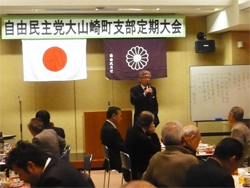 自民党大山崎町支部定期大会