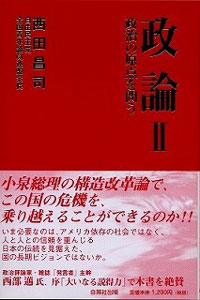 正論2　表紙画像