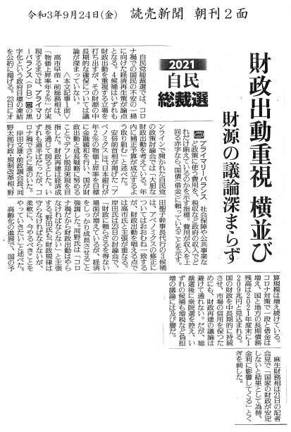 財政出動重視 横並び 財源の議論深まらず 読売新聞 朝刊2面西田昌司 京都政経パーティーについて 予定通り開催 京都政経パーティー延期のお知らせ西田昌司 京都政経パーティー 開催のお知らせ第二次補正予算に向けた 提言第二次補正予算に向けた提言 ダウンロードページ