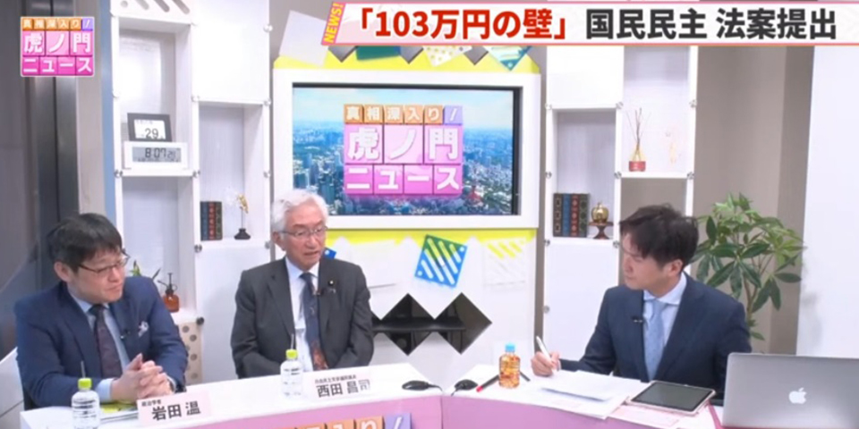 西田昌司 TV出演2