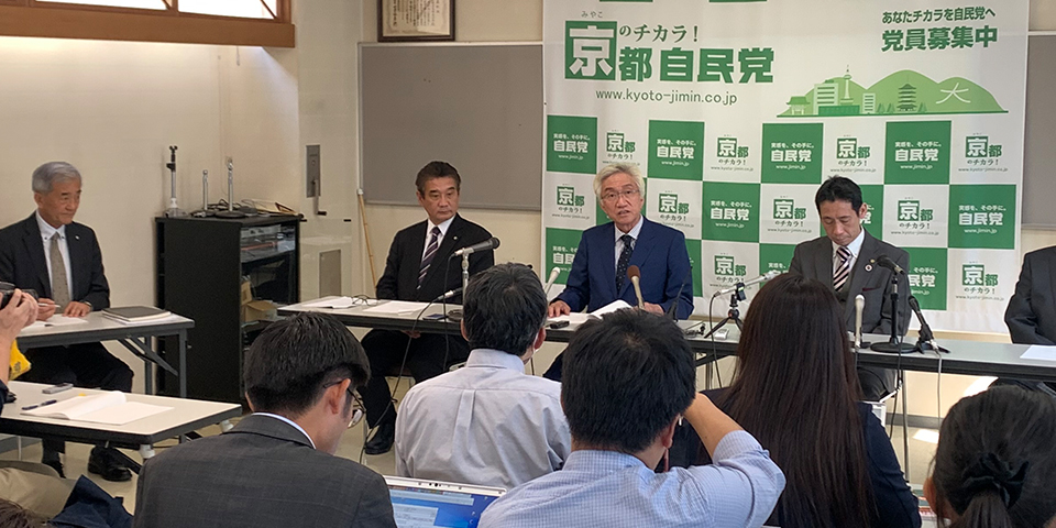 西田昌司 自民党京都府議団